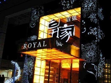 丹东高档KTV妹子质量哪家好-皇家壹号KTV高档娱乐体验